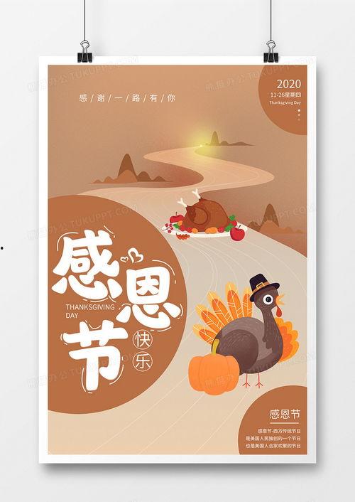 感恩节海报图片,共享美好时光，传递温馨祝福