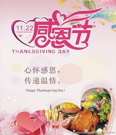 感恩节海报图片,共享美好时光,传递温馨祝福