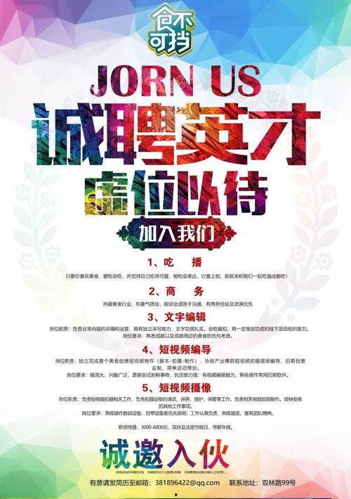 微观娱乐 招聘,共创娱乐产业新篇章