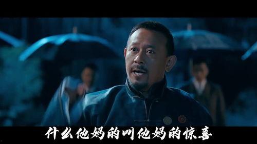 姜文表情包惊喜,惊喜瞬间，笑翻全网