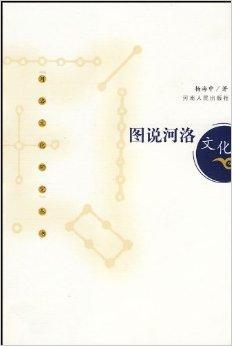 河洛图片,探寻华夏文明的源流与精髓